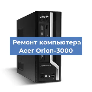 Замена usb разъема на компьютере Acer Orion-3000 в Волгограде